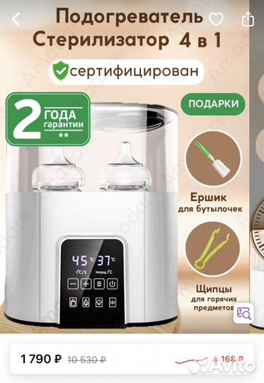 Стерилизатор/подогреватель для бутылочек