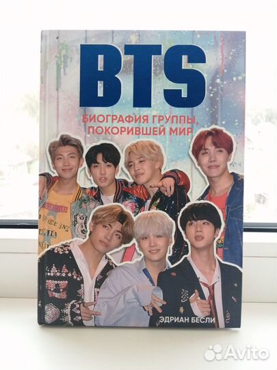 BTS биография группы, покорившей мир