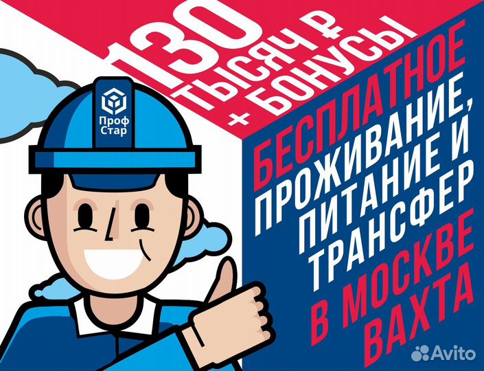 Грузчик-разнорабочий работа вахтой