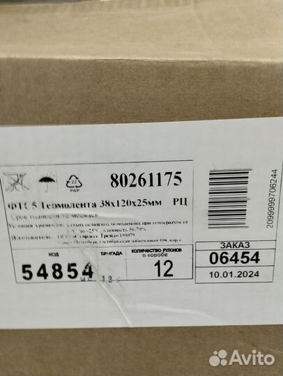 Термо лента