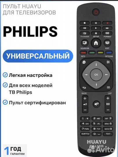 Пульт ду для телевизора philips