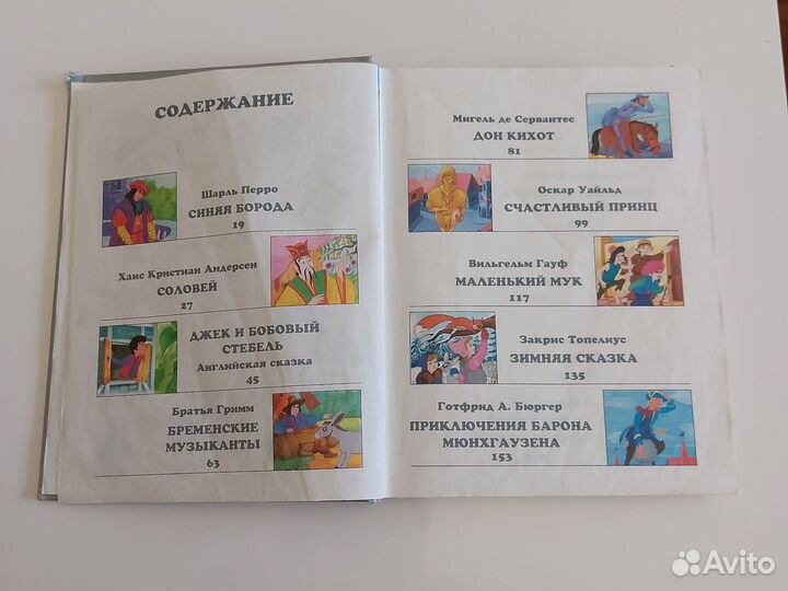 Сказки народов мира