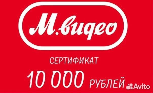 Сертификат мвидео (на 10 тыс. руб.)