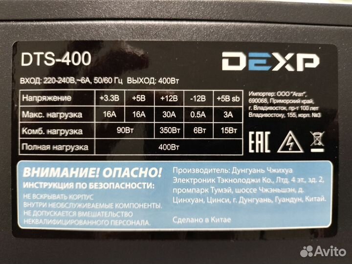 Блок питания для пк 400w