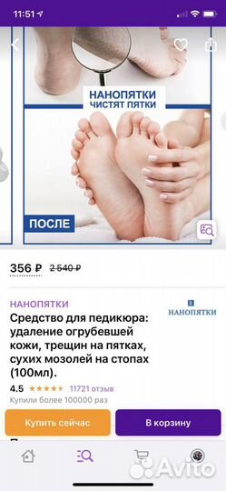 Средство для педикюра