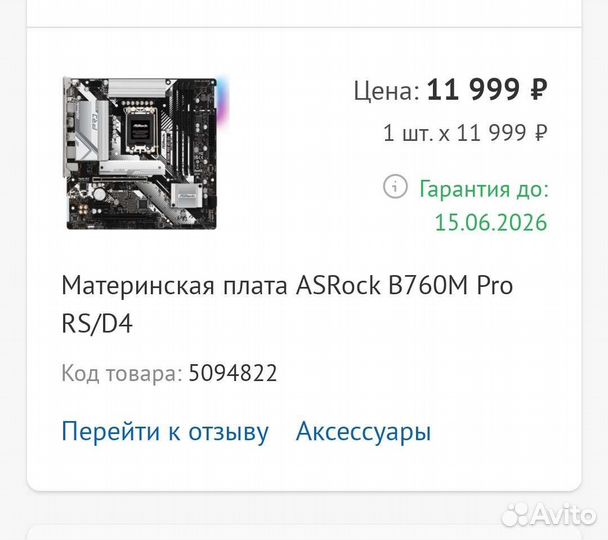Материнская плата ASRock b760m rs/d4