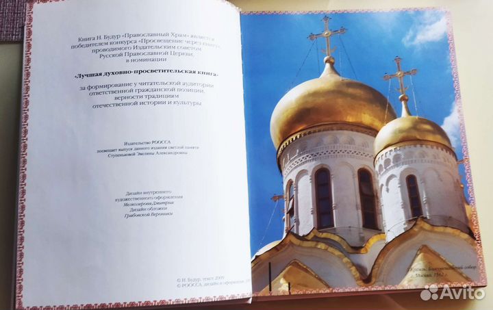 Православный храм подарочное издание