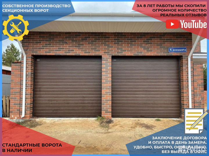 Автоматические секционные гаражные ворота