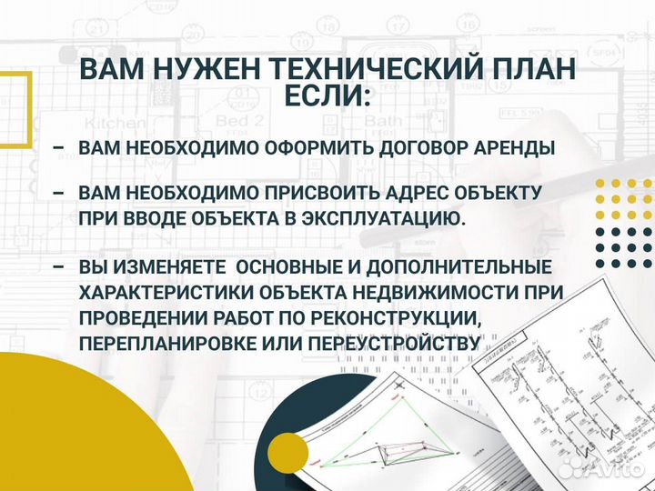 Технический план/ Техплан