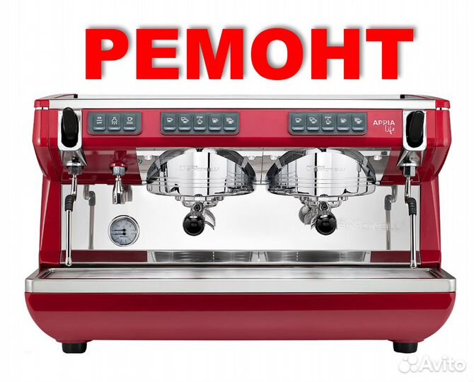 Ремонт кофемашин всех видов