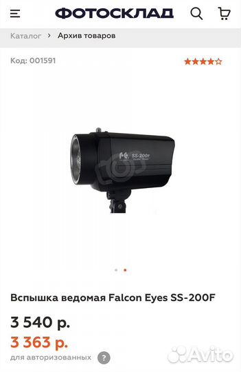 Комплект импульсного света falcone eyes