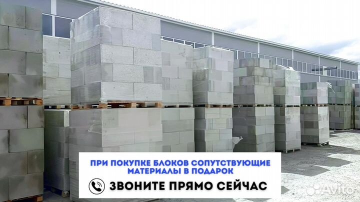 Газоблок в наличии
