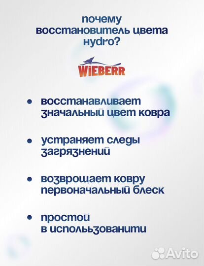 Восстановитель цвета на коврах Wieberr 1к