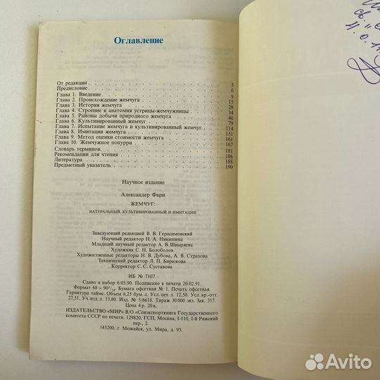 Книга Жемчуг