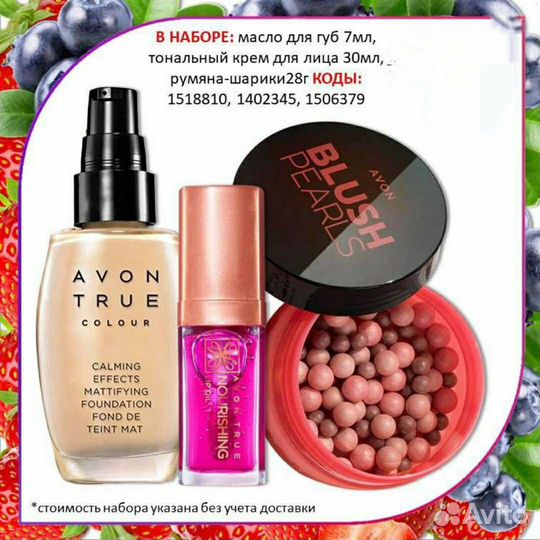 Avon Эйвон по закупке духи и косметика