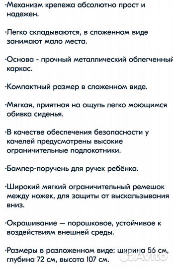 Детские качели