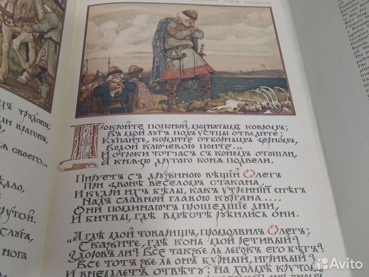 Песнь о Вещем Олеге. А.Пушкин