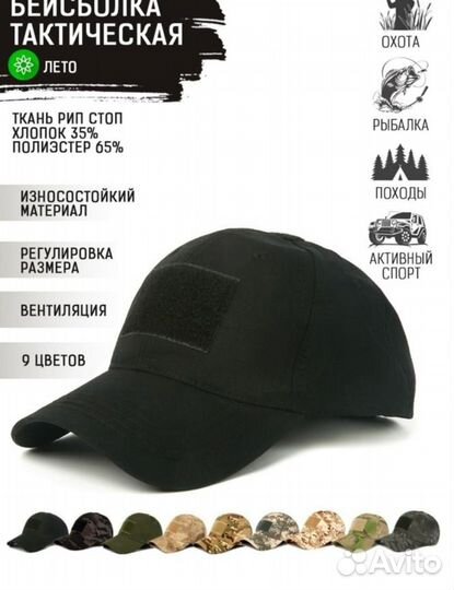 Бейсболка тактическая