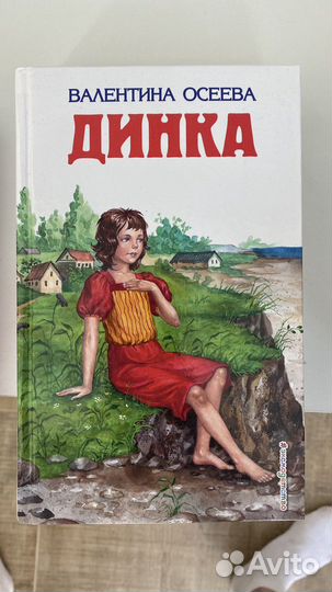 Динка Валентина Осеева