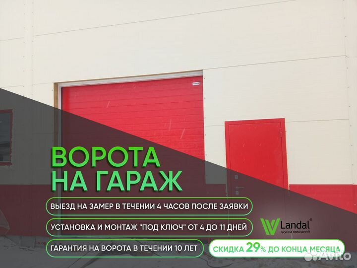 Ворота для гаража