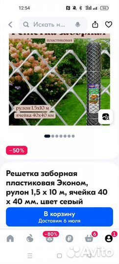 Сетка заборная пластик