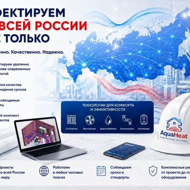 Проектирование инженерных систем