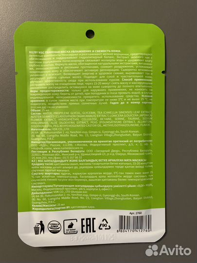 Тканевая маска для лица