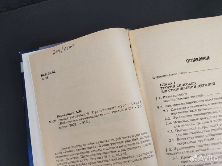 А. В. Коробейник. Ремонт автомобилей
