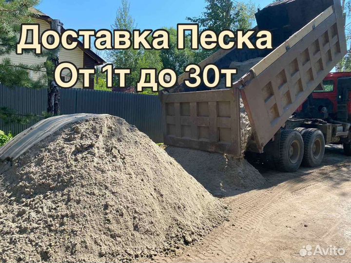 Песок щебень доставка