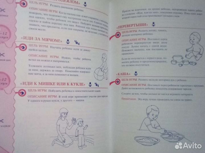 Энциклопедия развивалок