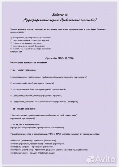 Репетитор по русскому языку