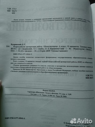 Новая тетрадь впр обществознание 6 класс