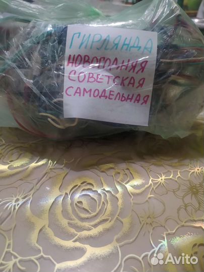 Гирлянда Советская самодельная