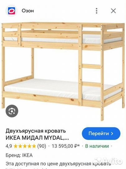 Двухъярусная кровать IKEA бу