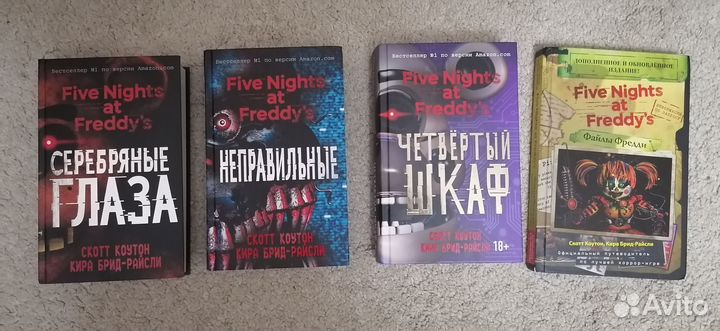 Продам книги серии игр фнаф