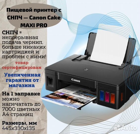 Пищевой принтер с снпч Canon Cake maxi PRO
