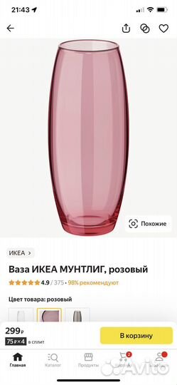 Ваза IKEA икеа