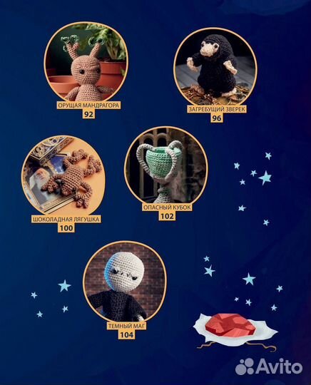 Вязание для поттероманов (Гарри Поттер)