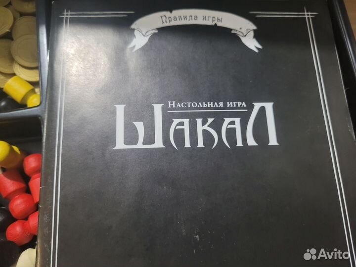 Настольная игра Шакал