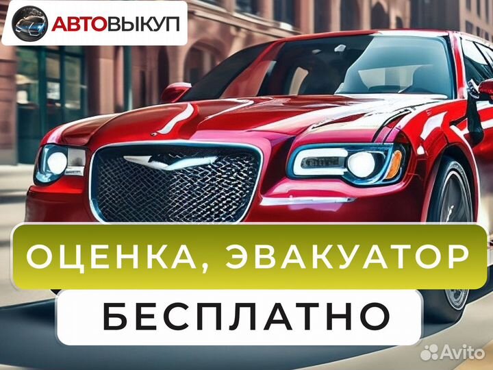 Выкуп битых авто / Разная степень повреждения