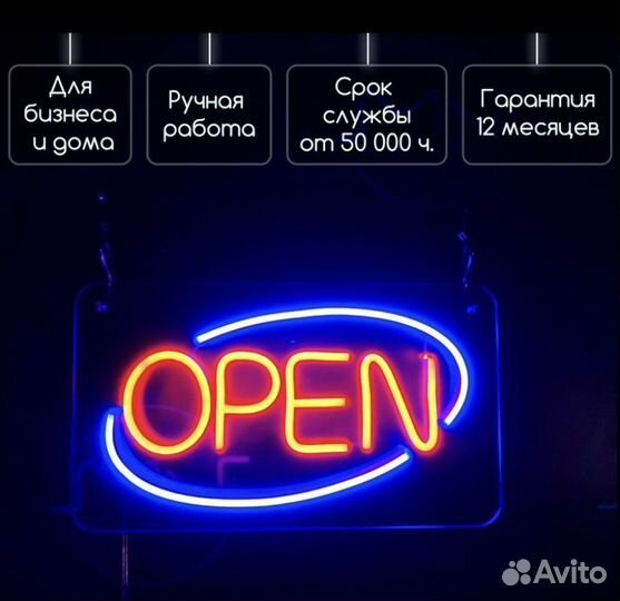 Неоновая вывеска Открыто