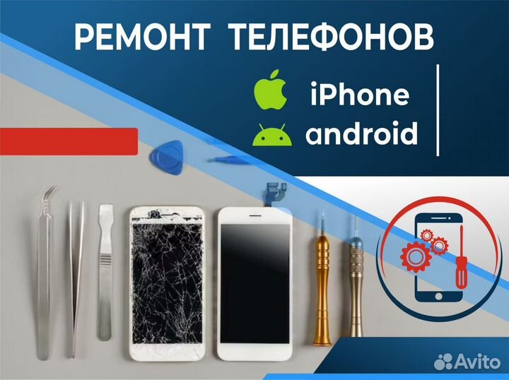 Ремонт телефонов