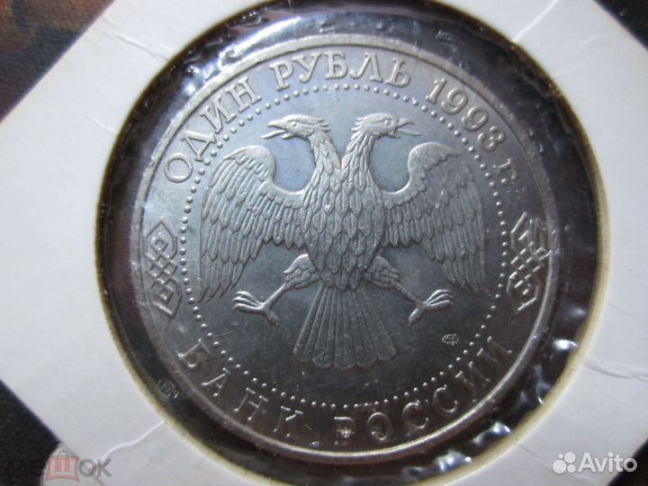 Монеты молодой россии