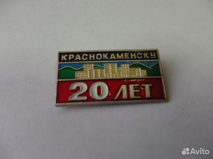 Значок- Краснокаменску 20 лет (СССР)