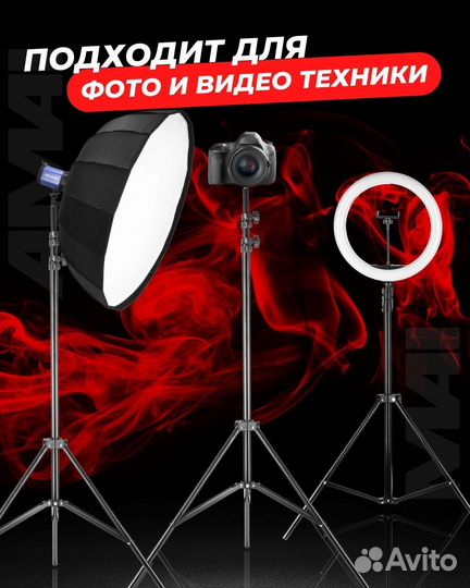 Штатив трипод 2м