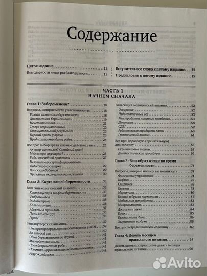 Книга Чего ожидать, когда ждешь ребенка