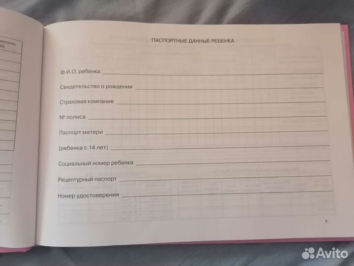 Медицинская карта