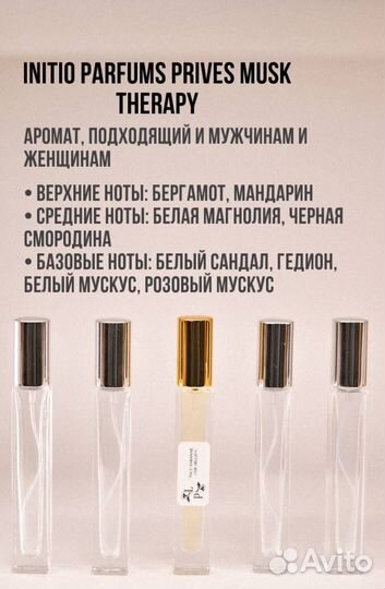 Масляные духи Initio Parfums Prives Musk Therapy