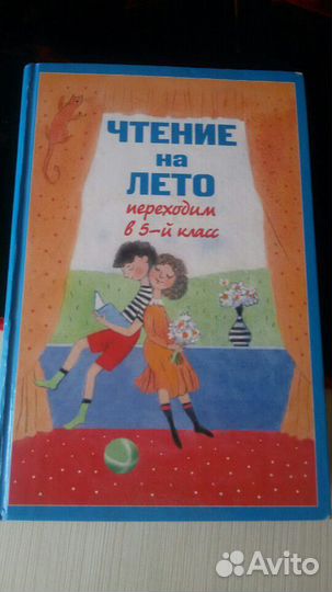 Чтение на лето