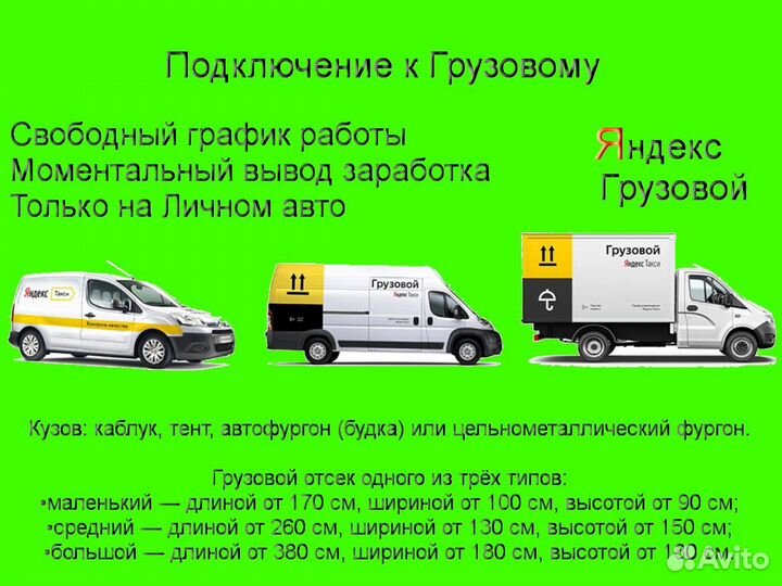 Водитель грузового в Яндекс не аренда подработка